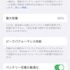 寝ている間のスマホ充電を止めてみました
