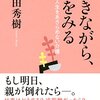 働きながら、親をみる　自分の人生をあきらめない介護