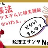 【136】電帳法、メールシステムに検索機能ないよぉ。。