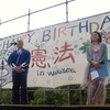 写真レポートで振り返る“HAPPY BIRTHDAY 憲法 in Wakayama 2016”