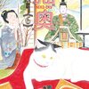 「猫奥（６）」(Kindle版)