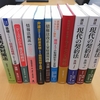 今月の購入書籍