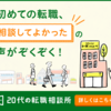 俺会社辞めて転職する。頑張れ若人【20代の悩めるあなたへ。】