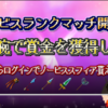 第2回ノービスランクマッチの振り返り