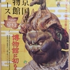 国宝　『松林図屏風』　長谷川等伯 　@東京国立博物館