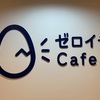 ゼロイチCafeでTHE商社を実施してきた