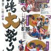 15日(金)から三嶋大祭り開催予定