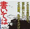 「書いてはいけない」森永卓郎著