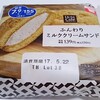 ウチカフェ「ふんわりミルククリームサンド」は低糖質＋甘さ控えめでふんわり食べやすい♪