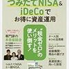 楽天のNISA口座の取引は、12月26日からのようです。