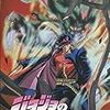 『ジョジョの奇妙な冒険』Adventure 1 悪霊