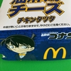 【マクドナルド】チキンにチーズは最強説「油淋鶏チーズチキンタツタ」、問題点はあのストローだけ！