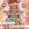 今年最後のイベント出展は12/1(日)浅草で＾＾～東京第43回心と体が喜ぶ癒しフェスティバル出展します～