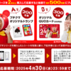  【４/３０】ブルボン　プチキャンペーン【レシ / X＊ LINE 】
