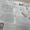 【メディア掲載】月刊私塾界 2026年10月号