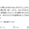 「ASDすぎてマニュアルがほしい」と言ったら親にキレられた──この構図を文化人類学的に解説してみる