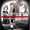 　BITTERSWEET FOOLS　（PlayStation 2版）