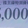 MRK マルコHD(9980) 株主優待廃止　ライザップ系の人気優待がついに廃止
