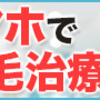 東北地方の理容師さんたちへ 理容室×薄毛治療クリニック協業作戦説明会を宮城県で開催いたします。髪の専門医師と理容師。髪と肌の専門家が手を組むと、面白いことができますよ。発毛は医師。育毛は理容師みたいな