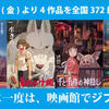 『もののけ姫』が映画館で観られる！あの名作を劇場で味わおう！