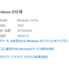 Windows10 19H1が言ってる傍から