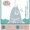 鳴尾浜｜2024年9月7日（土）に鳴尾浜臨海公園で「子供サビキ釣り大会」が開催されます🎣