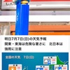 明日は大阪へ出張〜⚡️    