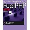 PHPのタイムゾーンを設定する