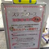 アニメイトカフェでステラ・ワース出張店