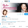 陽子との日々（61）南野さんにリツイートされた日