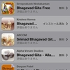 バガヴァッド・ギーターのiPhoneアプリ