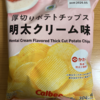 午前中のおやつ！ファミリーマート『厚切りポテトチップス 明太クリーム味』を食べてみた！