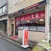「聖龍」新潟市出張最終日は先輩方と軽く一杯