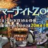 イベントいっぱい！東武動物公園