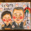 還暦祝い　結婚記念日　感動の一枚を　格安似顔絵プレゼント