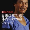 早朝のジムでの会話。「驚愕」と「感動」‼︎