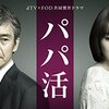 パパ活