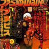 ファミ通WAVEDVD 2002年12月27日号 Vol.28を持っている人に  早めに読んで欲しい記事