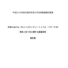 IR組織を設置している大学のリストを作ってみた