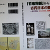 超古代文明 124 サミット⑬「貴公子の難題」勝 貴信氏が訪問。エジプトと卑弥呼について。姫ハブ像の卑弥呼像を解説、古事記 竹取翁博物館2016.2.14