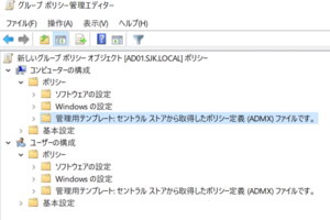 GPOの管理用テンプレートとは？ADMX / ADMLの役割とポリシー例を整理する