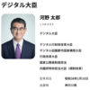 デジタル大臣の河野氏が偽マイナンバーカードのまさかの見極め方を公表
