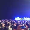 「Love Like Aloha vol.6」アロハ5回目！始発前参戦1000位以内の人のタイムスケジュール！aiko近かったよー！初Twitter募集で新しい出会いもあって、最高の夏の思い出になりました！！