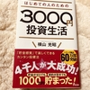 24_書評：「強い家計」を作りたい方にオススメする本