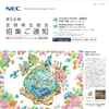 ＮＥＣキャピタルソリューションから2026年3月期定時株主総会招集通知