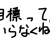 先輩からの「あなたは最終的にどうなりたいの？」という言葉に、とんでもない違和感を感じた