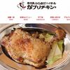 がブリチキン。を実質無料で利用する方法！外食モニターを利用すると実質無料に！