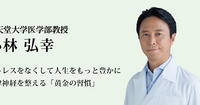 年齢を重ね肉体的な衰えを感じることを、ポジティブにとらえる発想転換法【小林弘幸『カリスマの言葉』第7回】