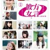 方言彼女。0（LOVE）