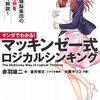 「マッキンゼー式ロジカルシンキング」に学ぶA4メモ書きでロジカルシンキング力を鍛える方法